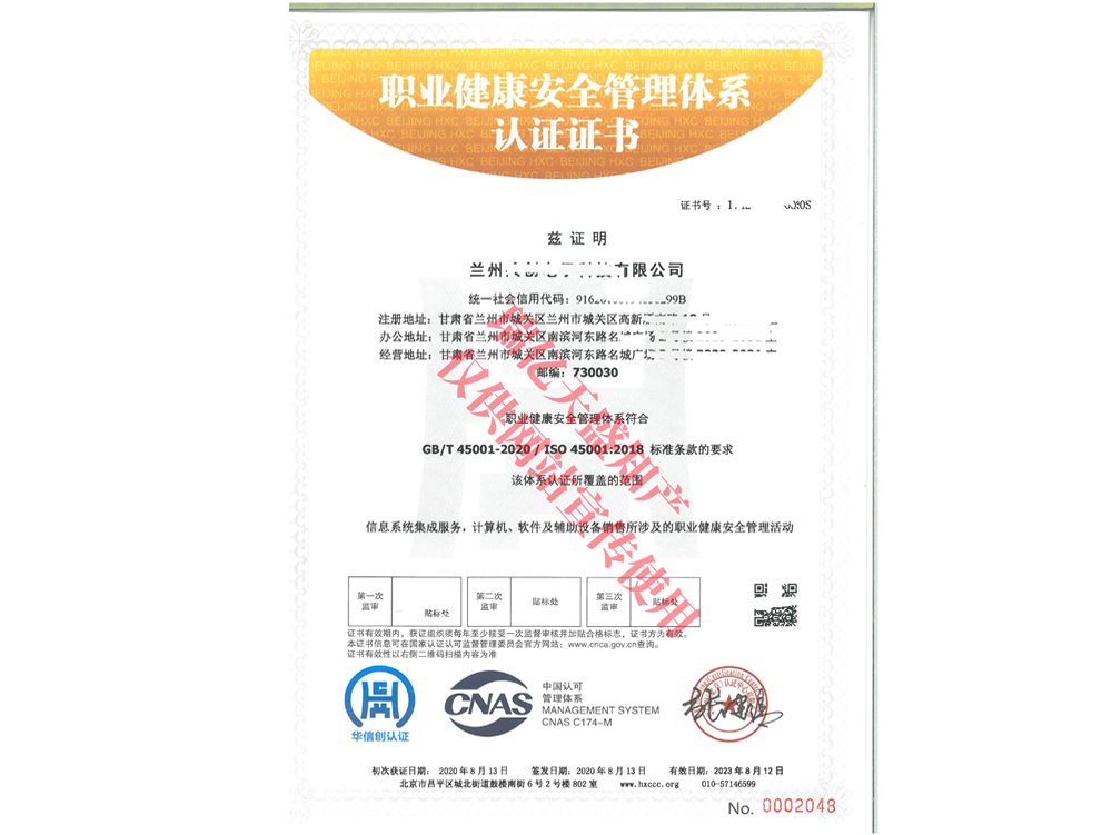 职业健康管理夏河体系认证
