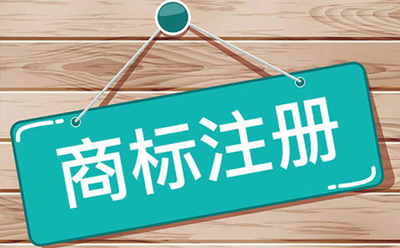 夏河商标注册：企业品牌保护与发展的关键步骤