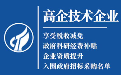 夏河高新技术企业认定申请流程与关键要点解析