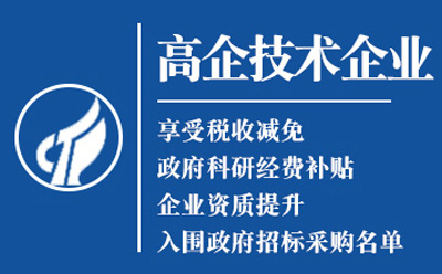 夏河2025高新技术企业认定八大条件全揭秘