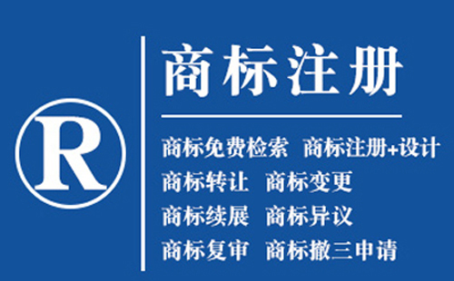 夏河商标注册全解析：从基础到实操的完整指南